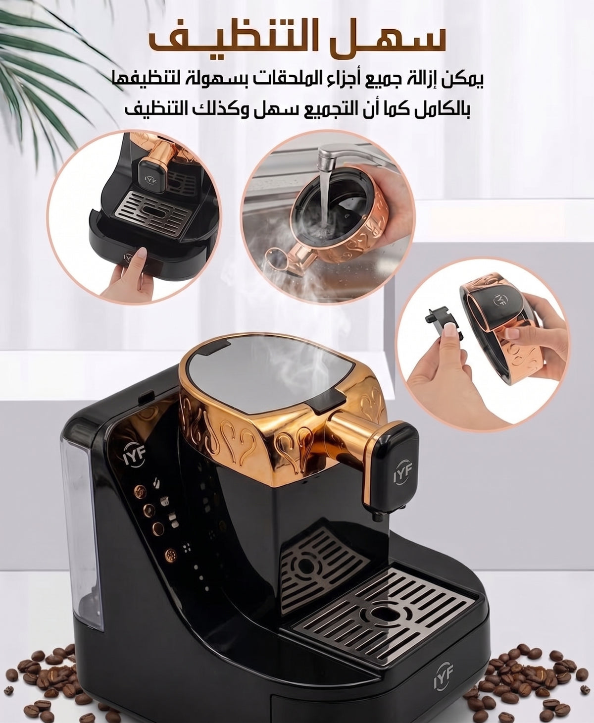 I.Y.F ماكينة قهوة تركية 